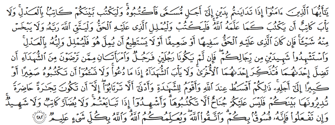 al baqarah 282